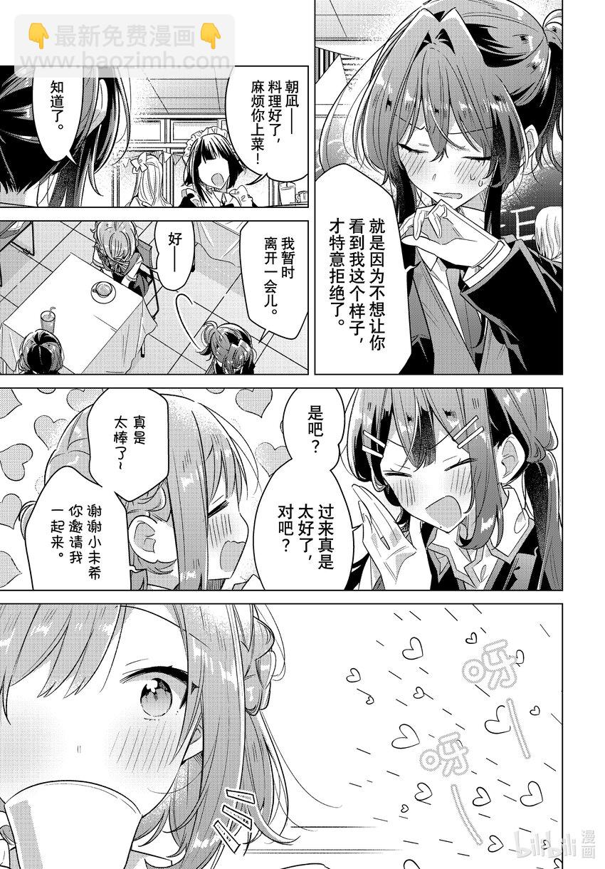 《恋语轻唱》38 第38话 第19页