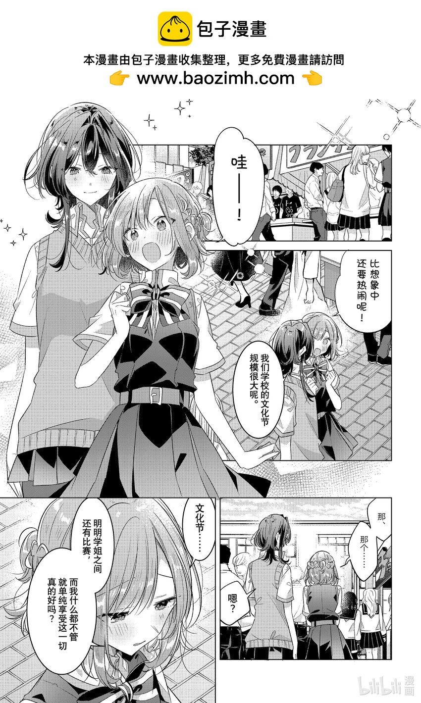 《恋语轻唱》38 第38话 第1页