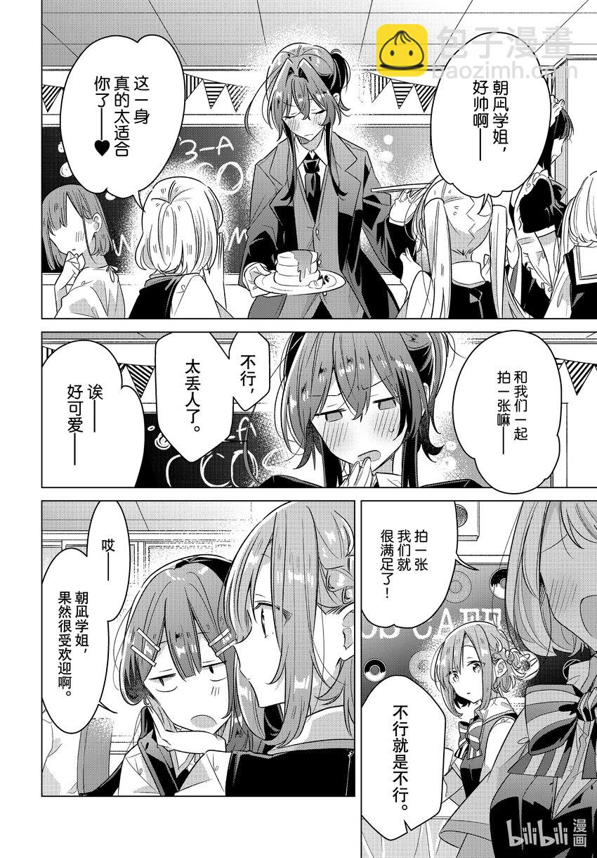 《恋语轻唱》38 第38话 第20页