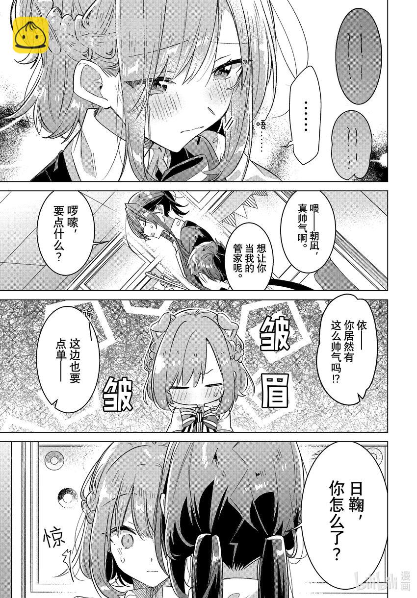 《恋语轻唱》38 第38话 第21页