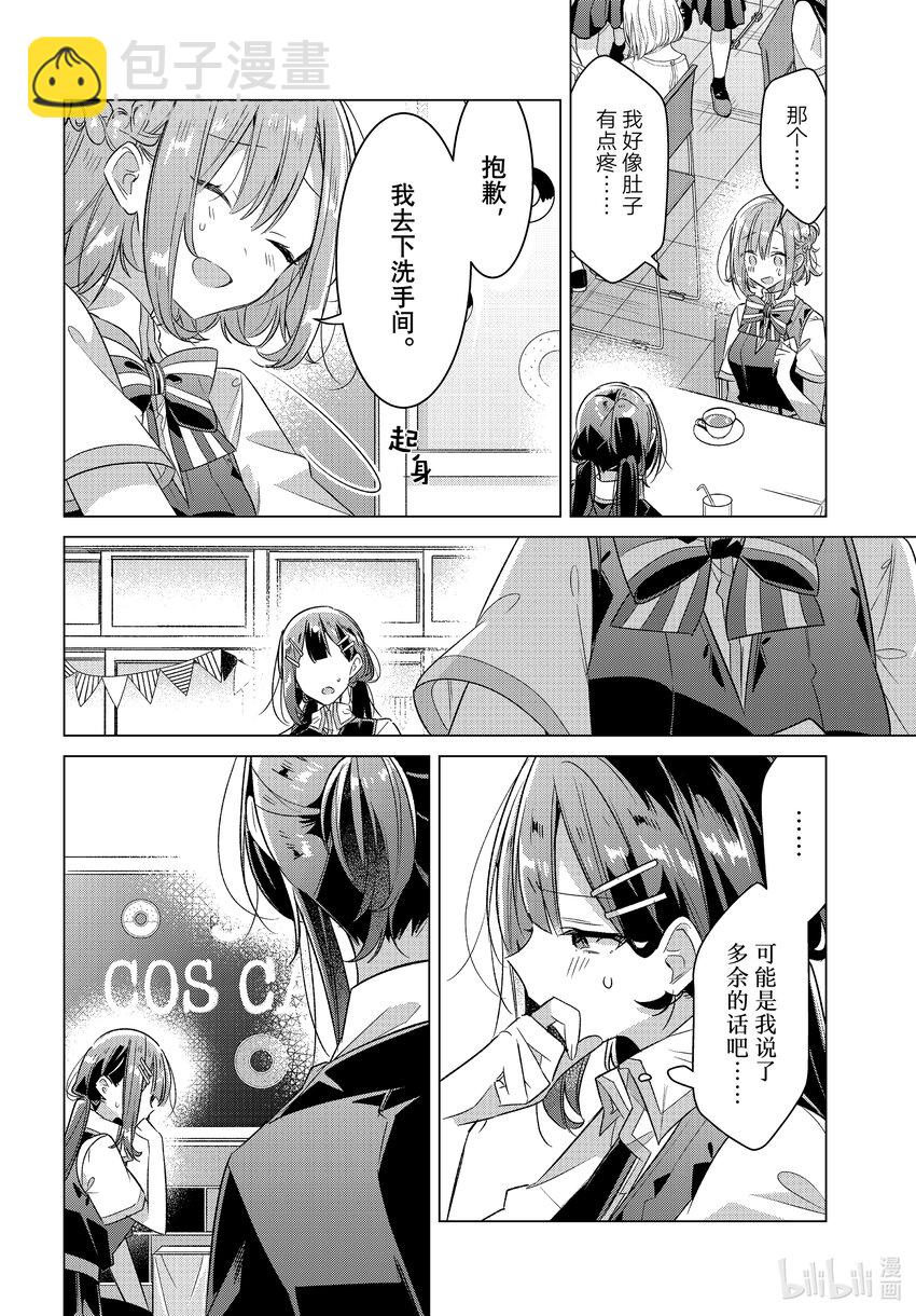 《恋语轻唱》38 第38话 第22页