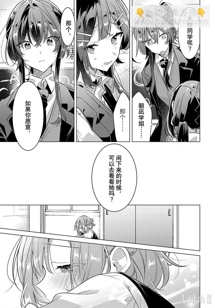 《恋语轻唱》38 第38话 第23页