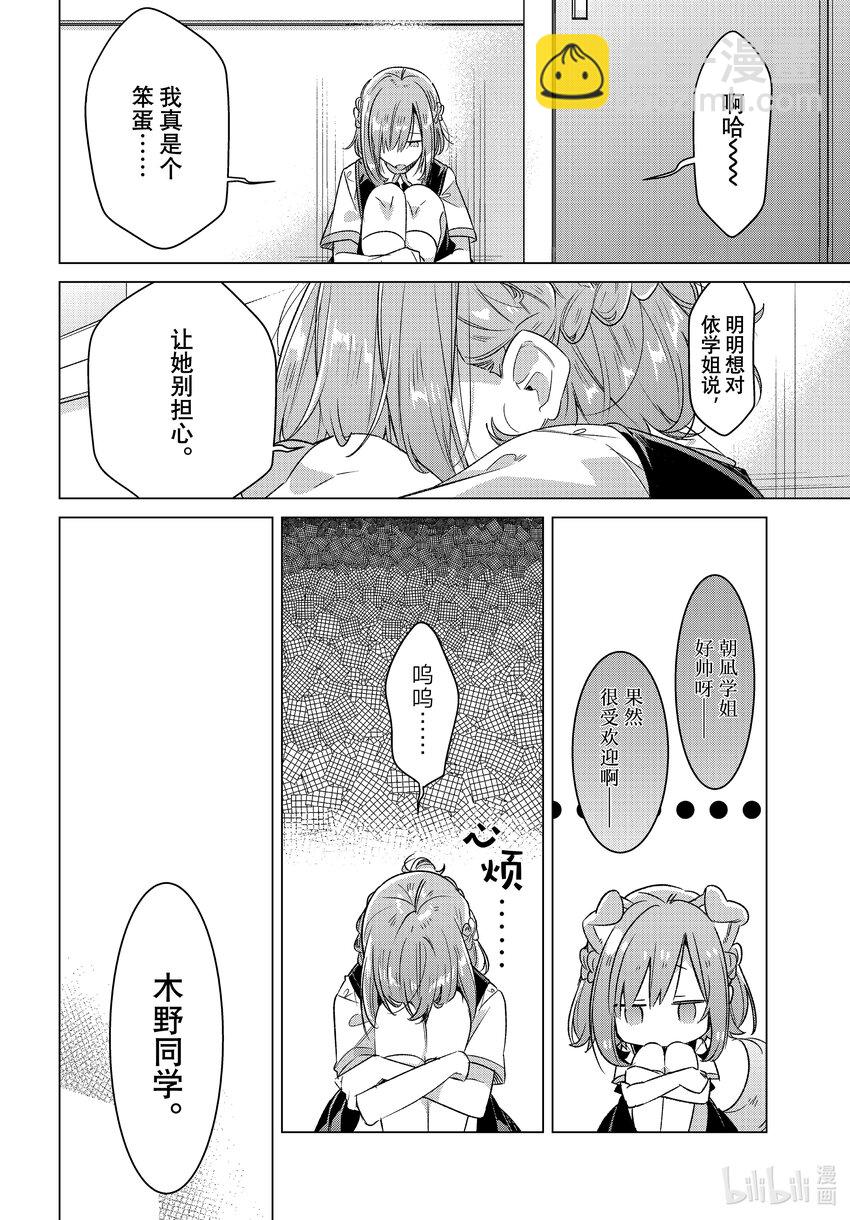 《恋语轻唱》38 第38话 第24页