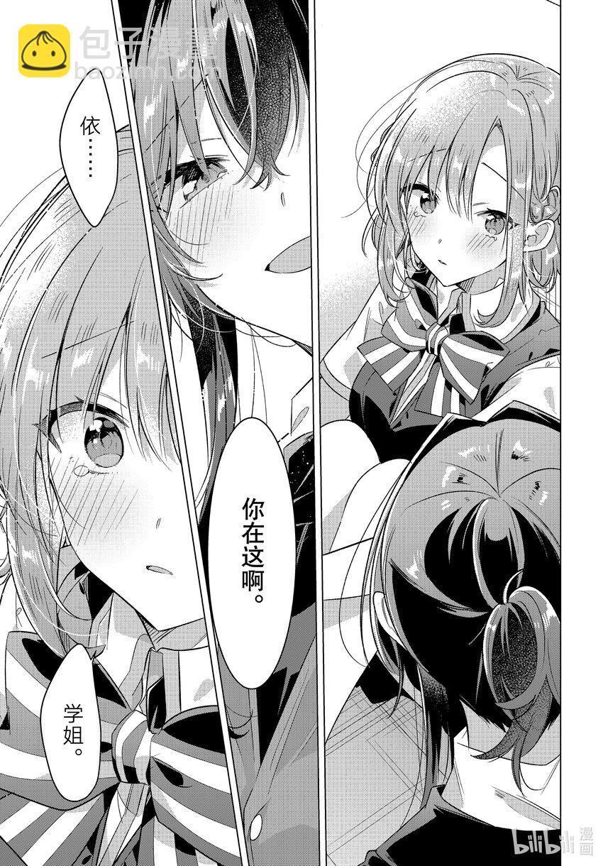 《恋语轻唱》38 第38话 第25页