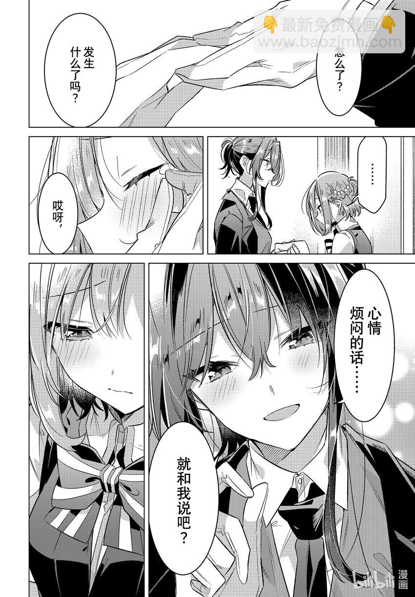 《恋语轻唱》38 第38话 第26页
