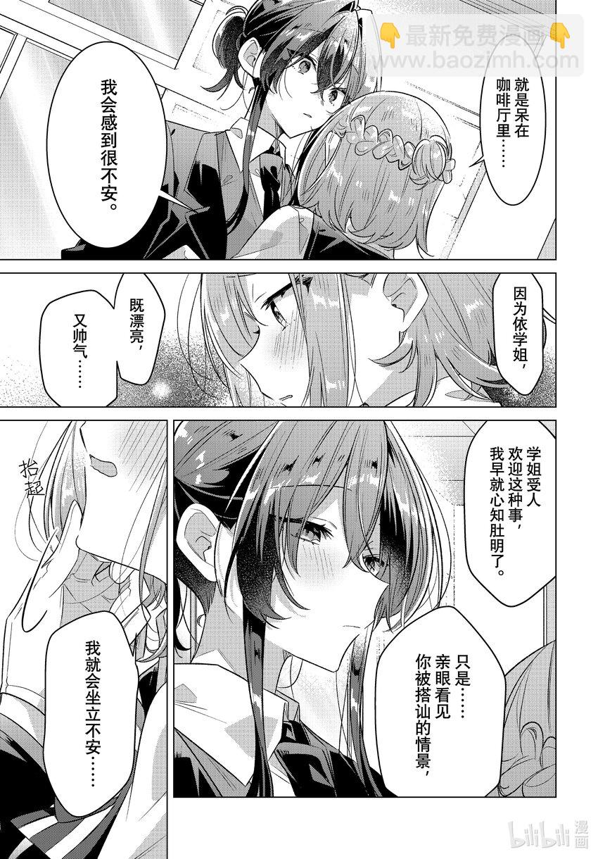 《恋语轻唱》38 第38话 第27页