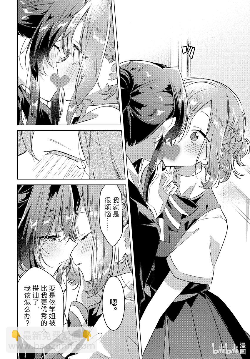 《恋语轻唱》38 第38话 第28页