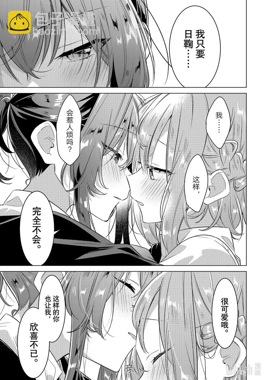 《恋语轻唱》38 第38话 第29页