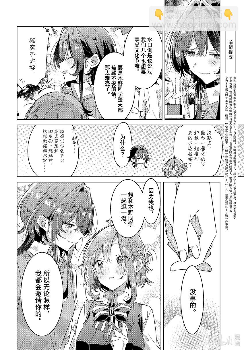 《恋语轻唱》38 第38话 第2页