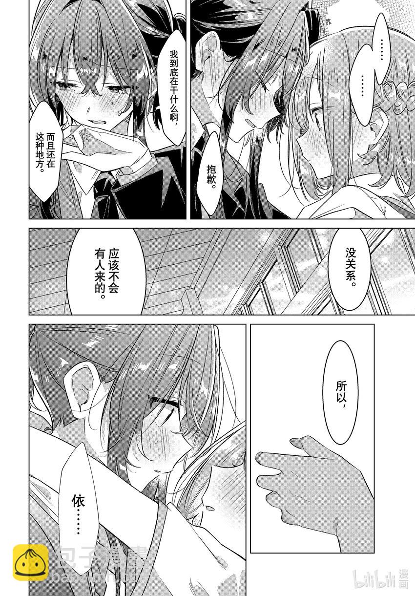 《恋语轻唱》38 第38话 第32页