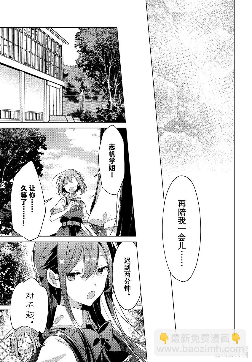 《恋语轻唱》38 第38话 第33页