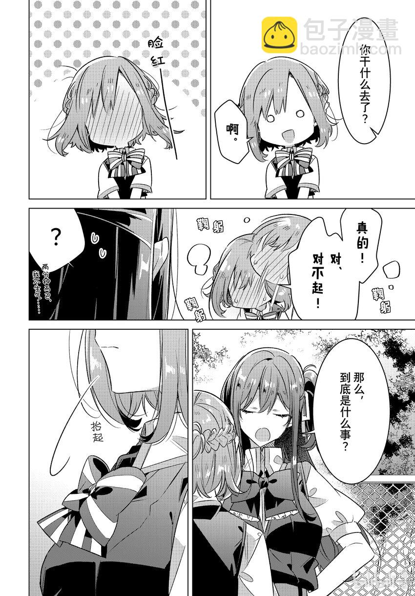 《恋语轻唱》38 第38话 第34页