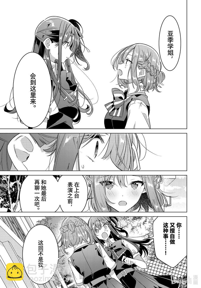 《恋语轻唱》38 第38话 第35页