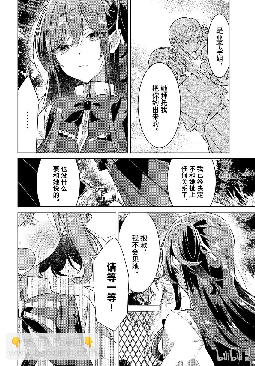 《恋语轻唱》38 第38话 第36页
