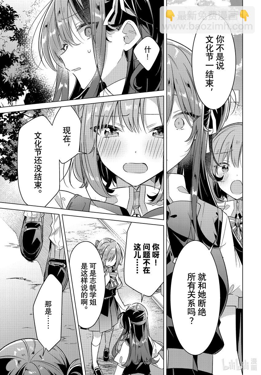《恋语轻唱》38 第38话 第37页