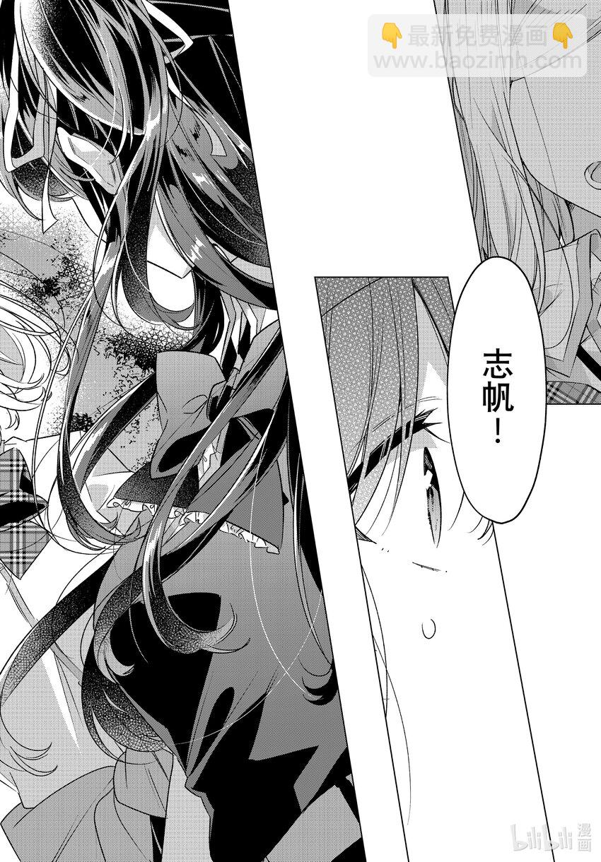 《恋语轻唱》38 第38话 第38页