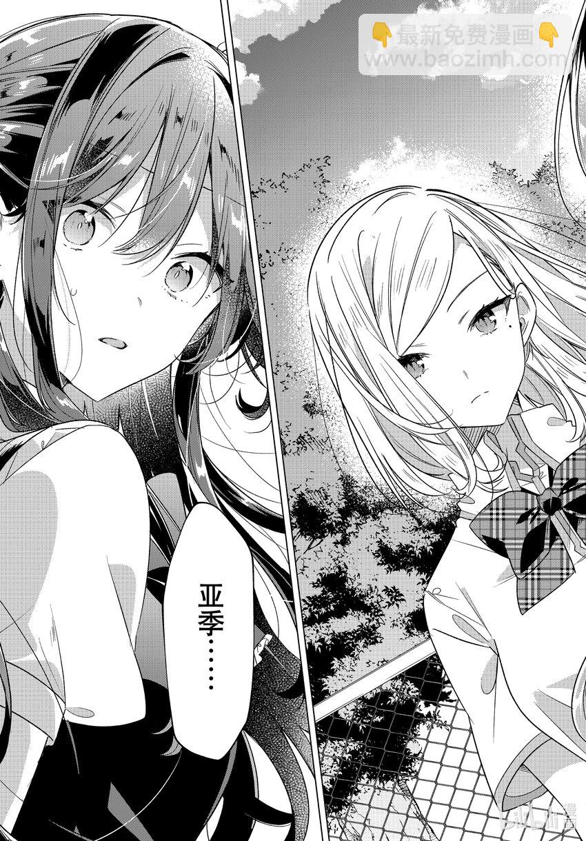 《恋语轻唱》38 第38话 第39页