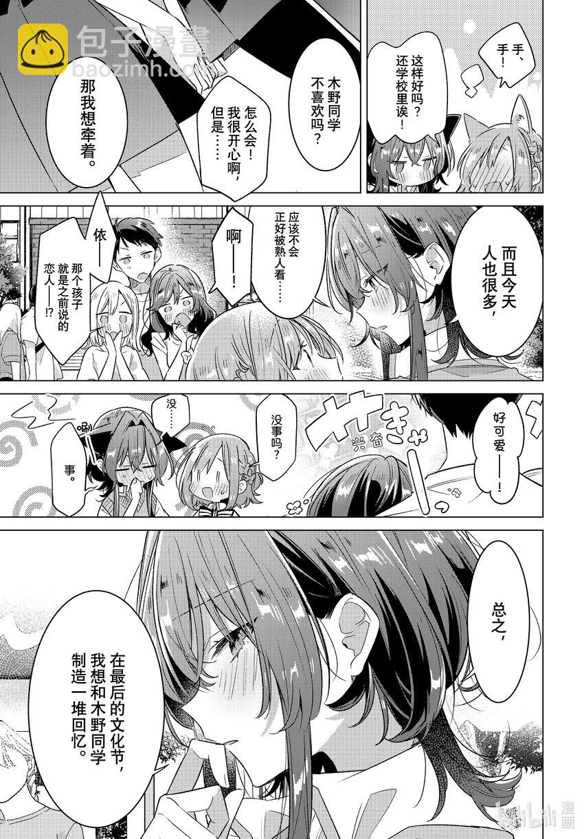 《恋语轻唱》38 第38话 第3页