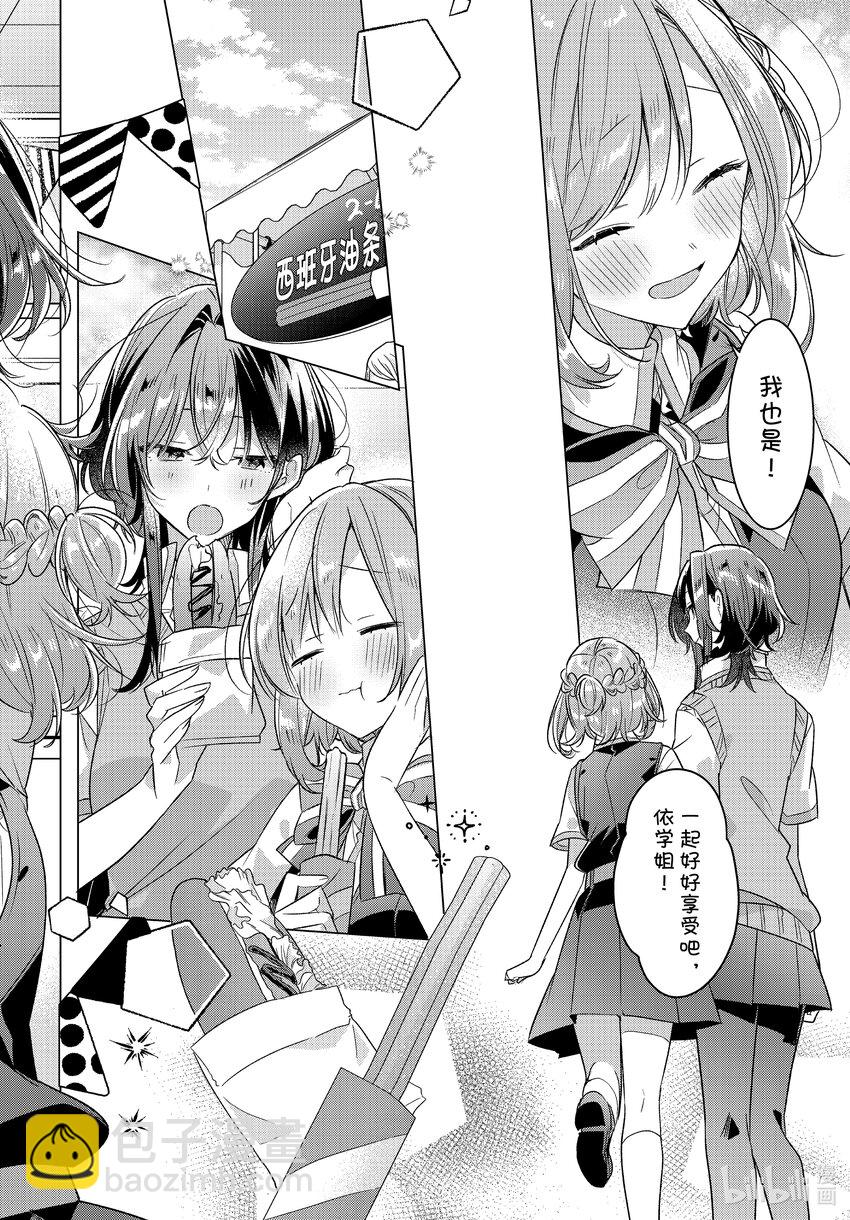 《恋语轻唱》38 第38话 第4页