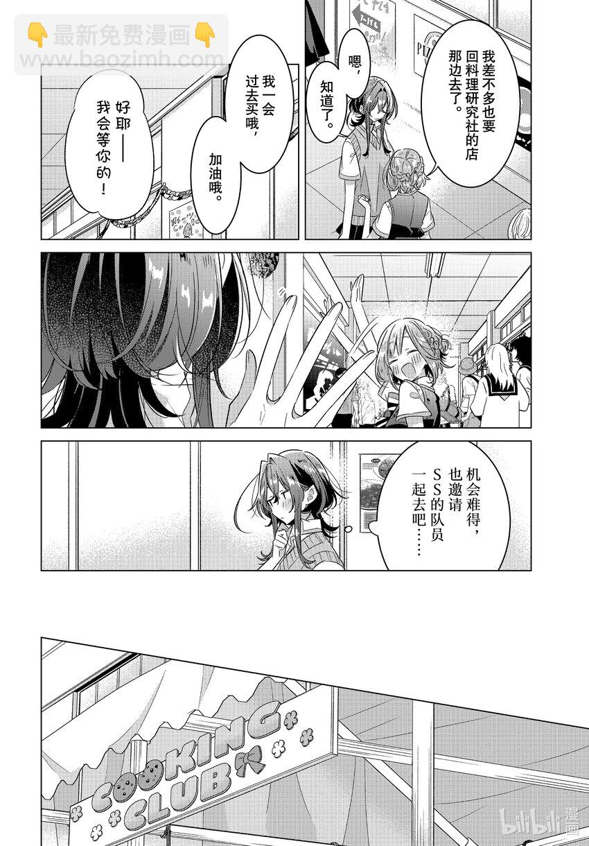 《恋语轻唱》38 第38话 第6页