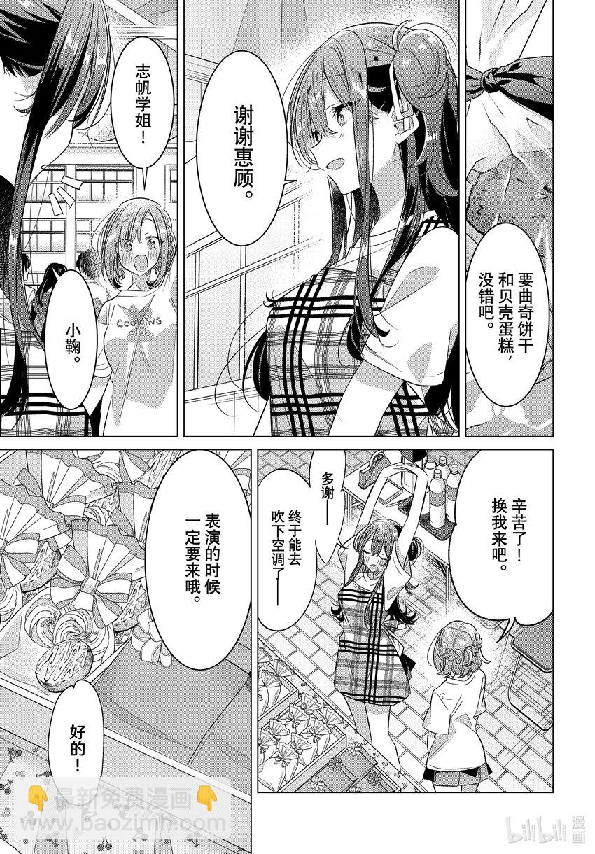 《恋语轻唱》38 第38话 第7页