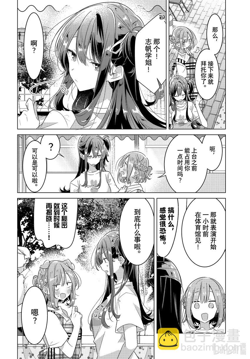 《恋语轻唱》38 第38话 第8页