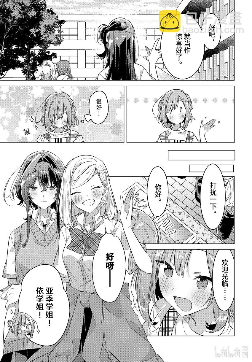 《恋语轻唱》38 第38话 第9页
