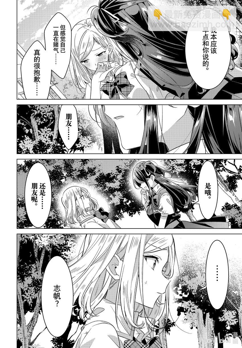 《恋语轻唱》39 对峙，分歧。 第10页