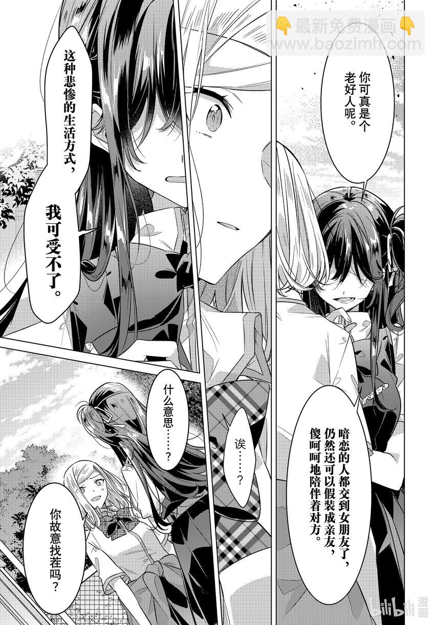 《恋语轻唱》39 对峙，分歧。 第11页