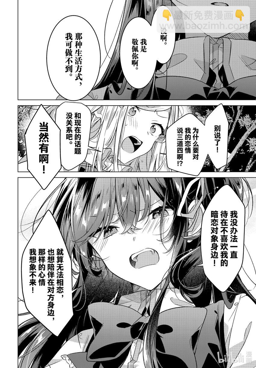 《恋语轻唱》39 对峙，分歧。 第12页