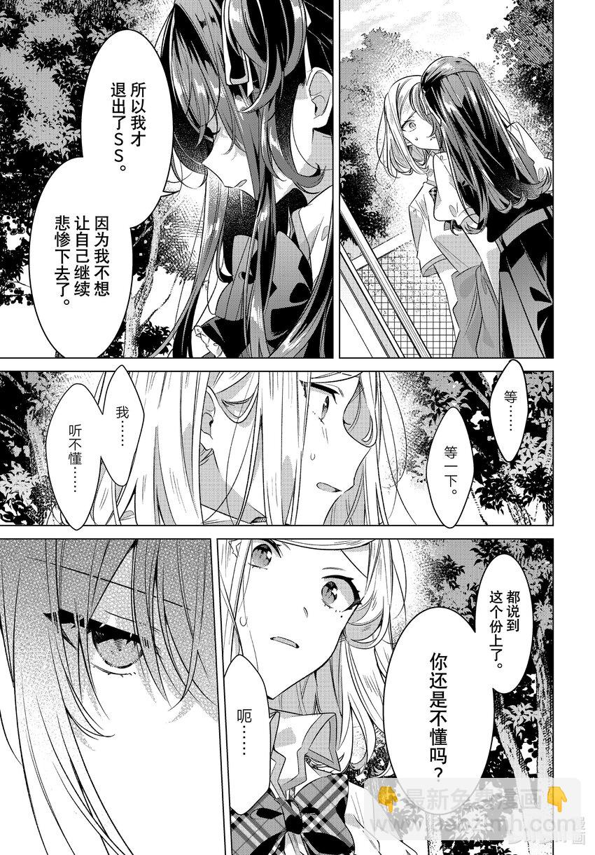 《恋语轻唱》39 对峙，分歧。 第13页