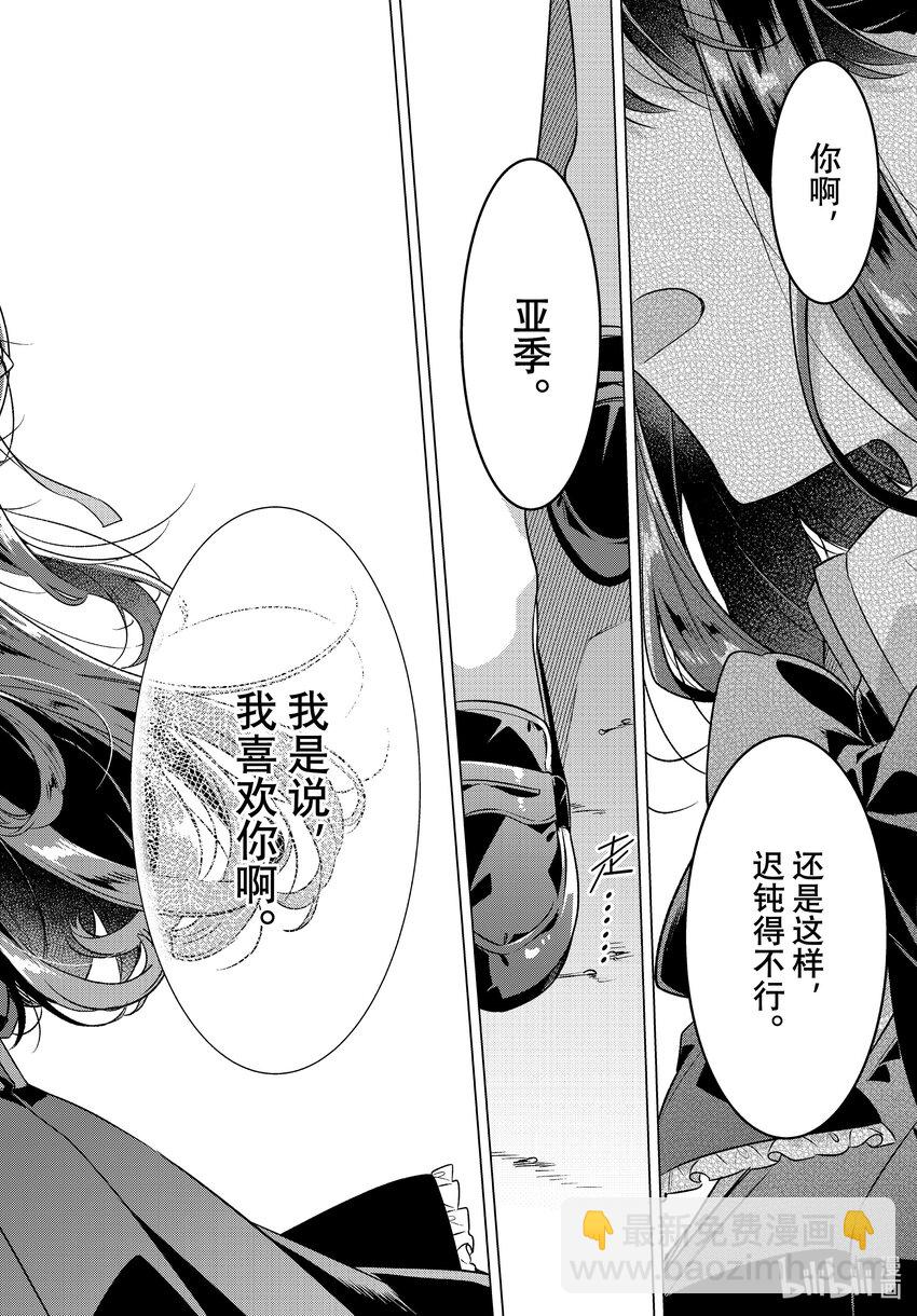 《恋语轻唱》39 对峙，分歧。 第14页