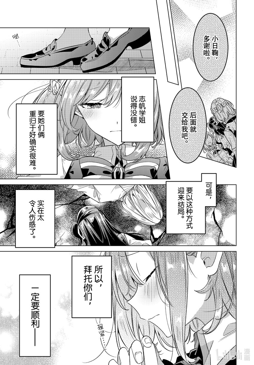《恋语轻唱》39 对峙，分歧。 第1页
