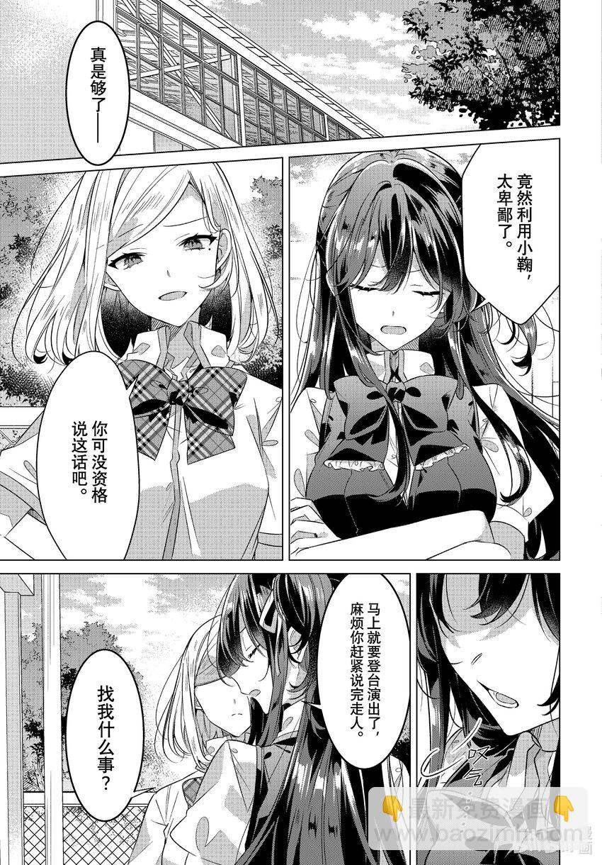 《恋语轻唱》39 对峙，分歧。 第3页
