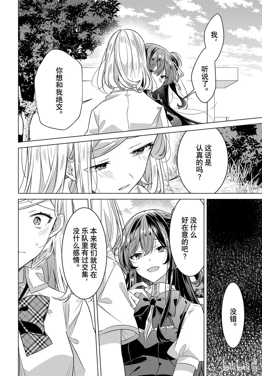 《恋语轻唱》39 对峙，分歧。 第4页