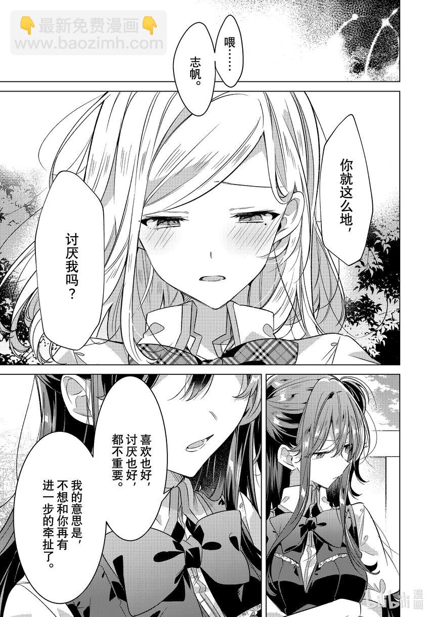 《恋语轻唱》39 对峙，分歧。 第5页
