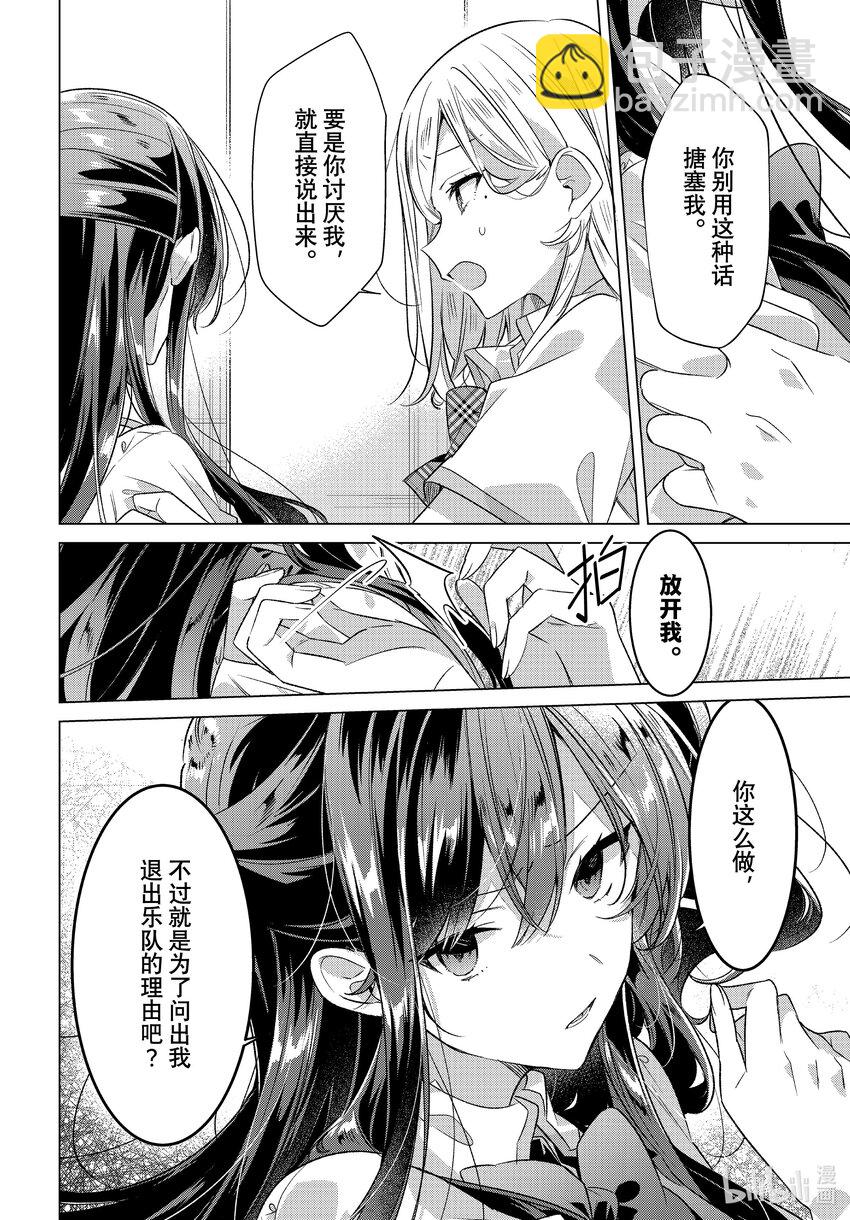 《恋语轻唱》39 对峙，分歧。 第6页