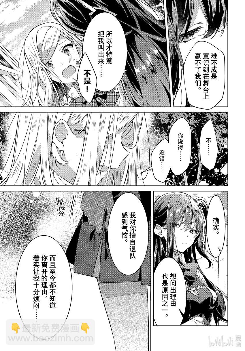 《恋语轻唱》39 对峙，分歧。 第7页