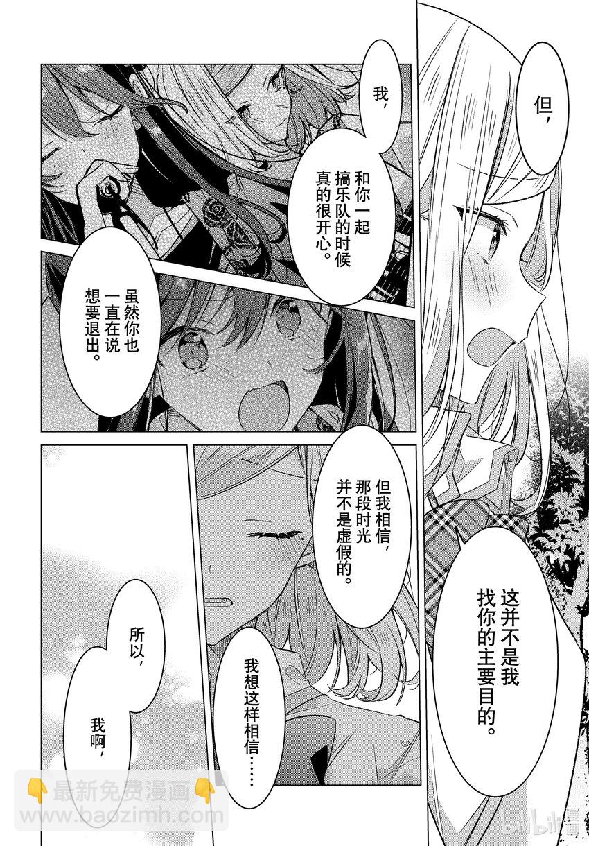 《恋语轻唱》39 对峙，分歧。 第8页