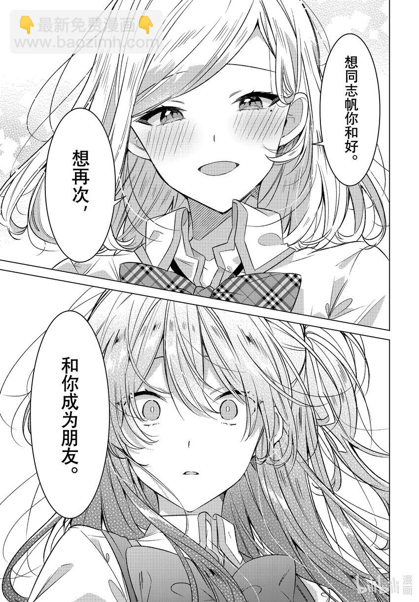 《恋语轻唱》39 对峙，分歧。 第9页