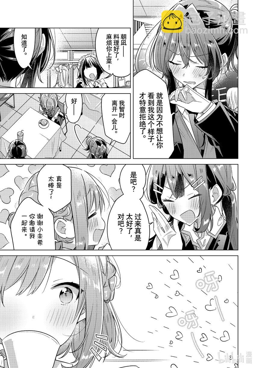 《恋语轻唱》38 文化节，约会，然后…… 第22页