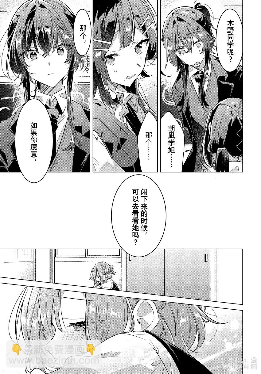 《恋语轻唱》38 文化节，约会，然后…… 第26页