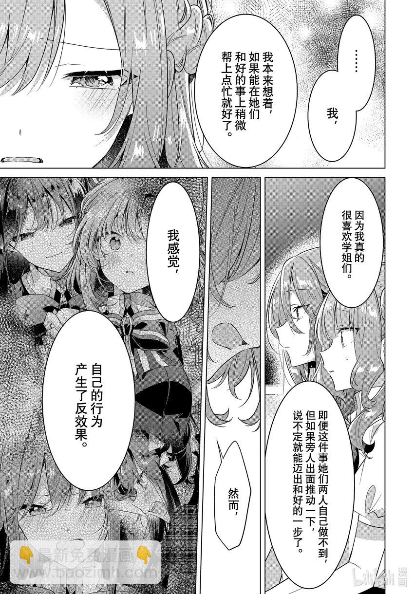 《恋语轻唱》37 新学期，后悔，新曲。 第15页