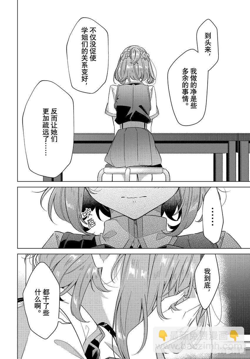 《恋语轻唱》37 新学期，后悔，新曲。 第16页