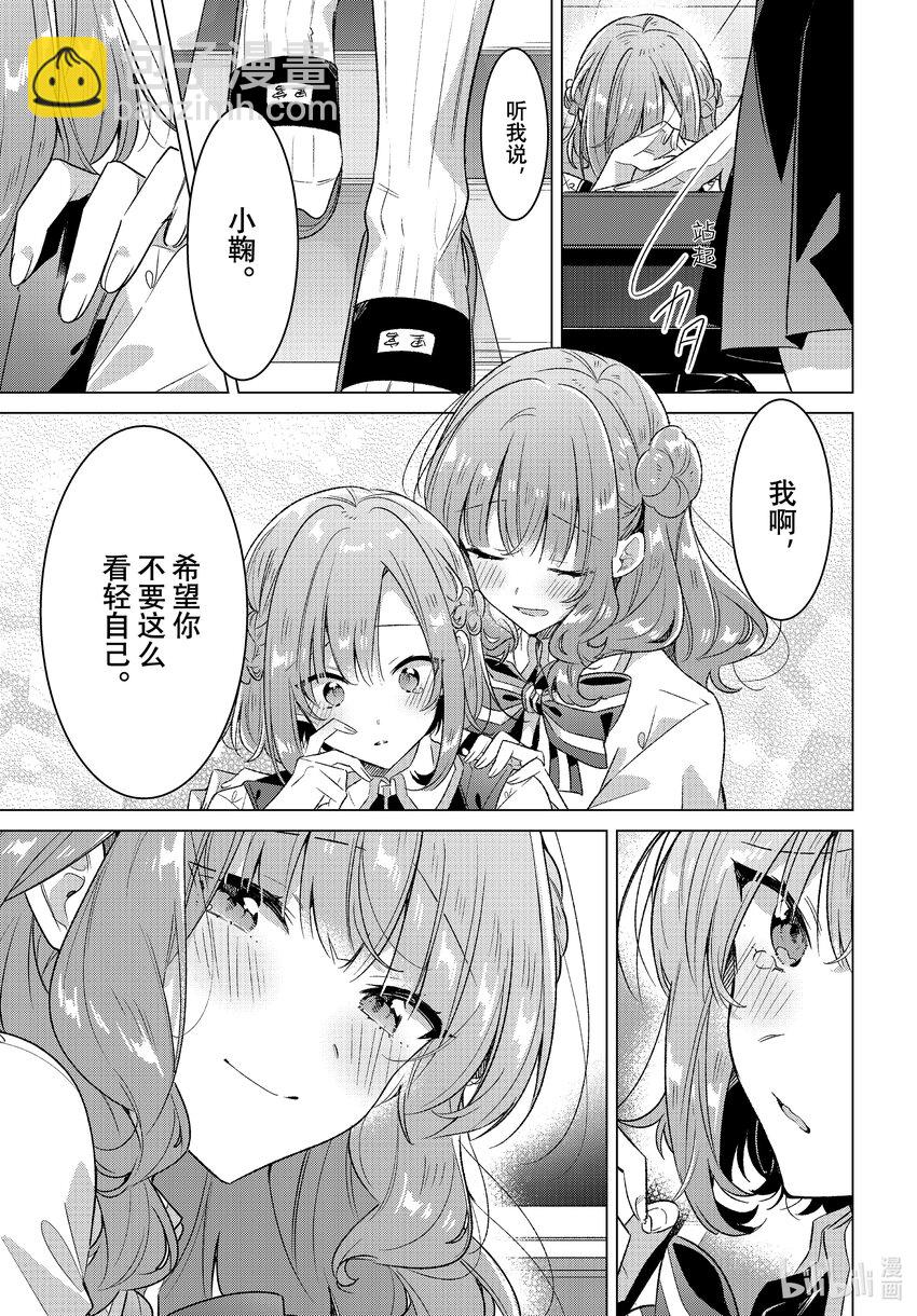 《恋语轻唱》37 新学期，后悔，新曲。 第17页