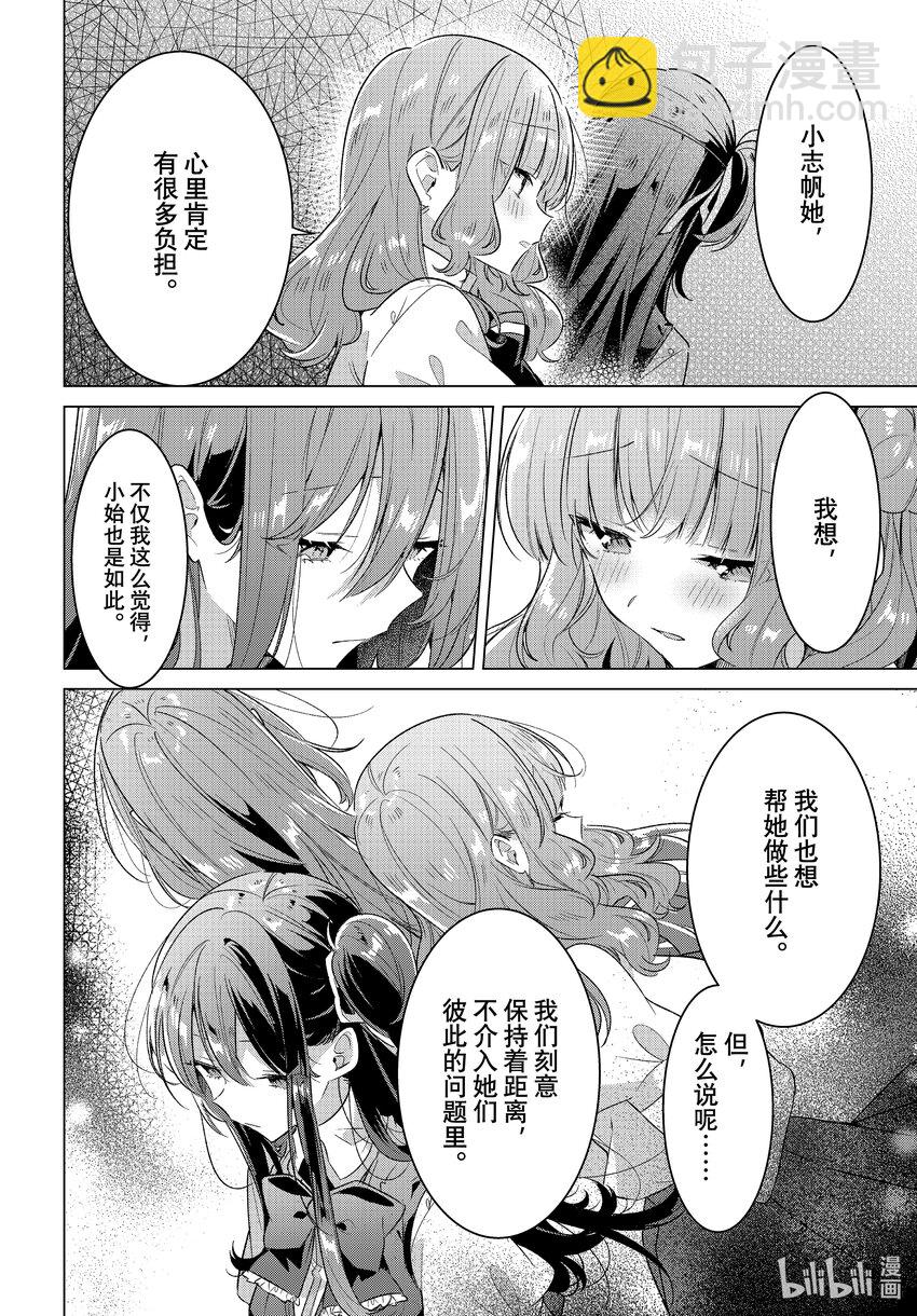 《恋语轻唱》37 新学期，后悔，新曲。 第18页