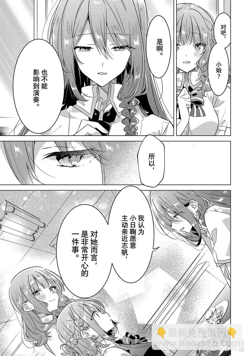 《恋语轻唱》37 新学期，后悔，新曲。 第19页