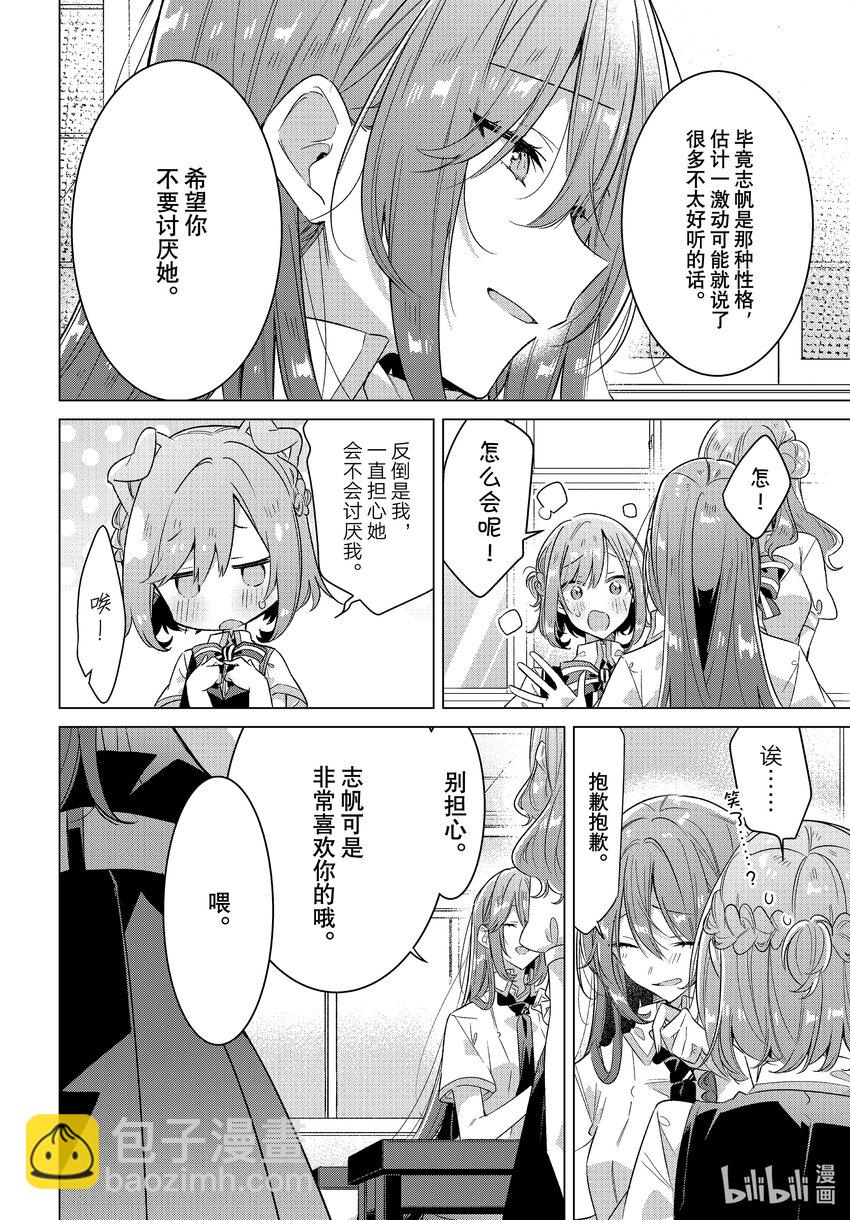 《恋语轻唱》37 新学期，后悔，新曲。 第20页