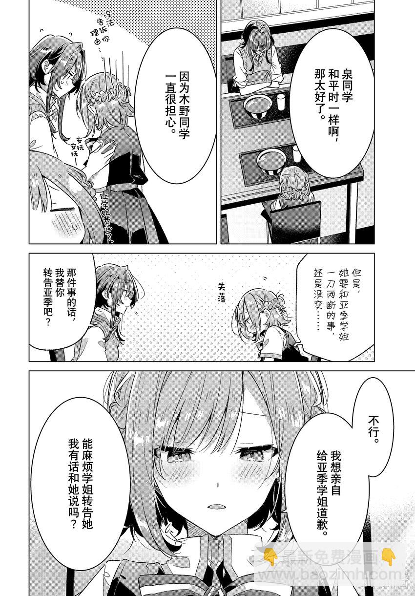 《恋语轻唱》37 新学期，后悔，新曲。 第24页