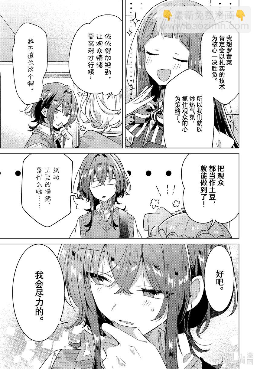 《恋语轻唱》37 新学期，后悔，新曲。 第29页